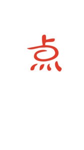 點(diǎn)思漢語截圖