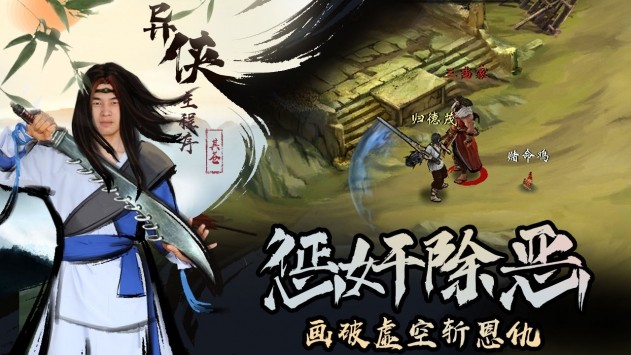 異俠傳道消魔長截圖