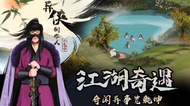 異俠傳道消魔長截圖