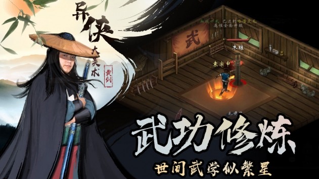 異俠傳道消魔長截圖