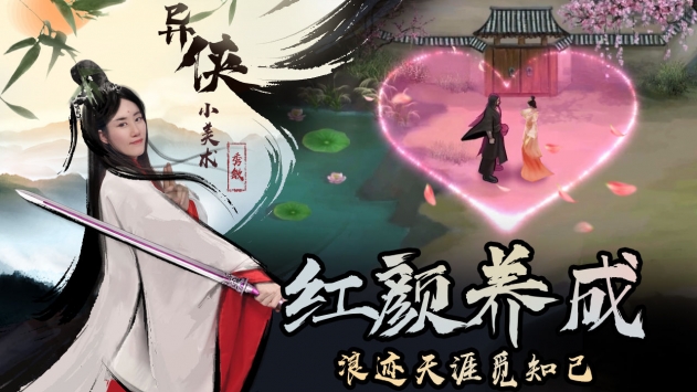 異俠傳道消魔長
