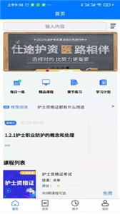 仕途教育截圖