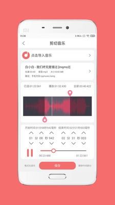 仟映音樂剪輯截圖