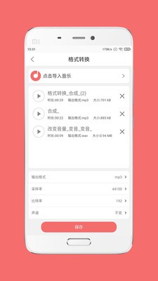 仟映音樂剪輯截圖