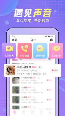 糖音約玩截圖