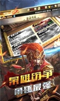 王牌三國(guó)志抖音版截圖