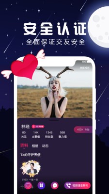 夜聲交友截圖