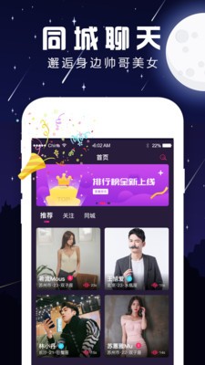 夜聲交友截圖