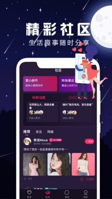 夜聲交友截圖