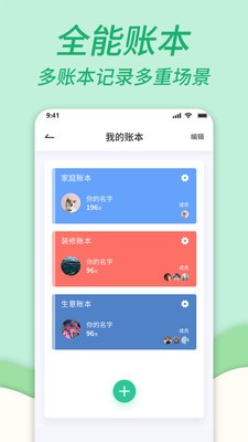 家庭記賬本截圖