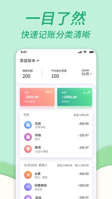 家庭記賬本截圖