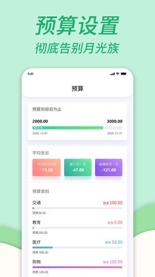 家庭記賬本截圖