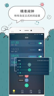 時(shí)鐘鬧鐘截圖