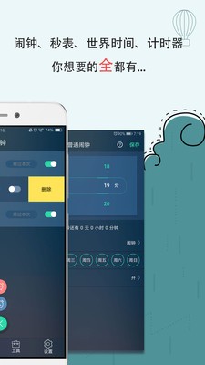 時(shí)鐘鬧鐘截圖