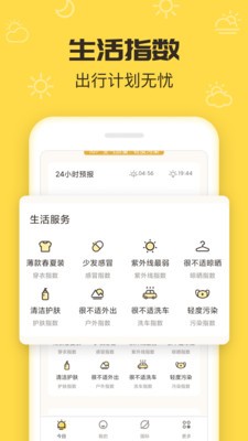 叮叮天氣截圖