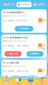 佳一云數(shù)學(xué)截圖