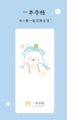 一本手帳截圖