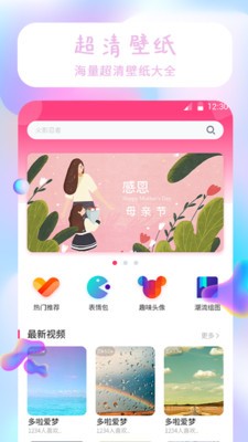 主題壁紙大全截圖