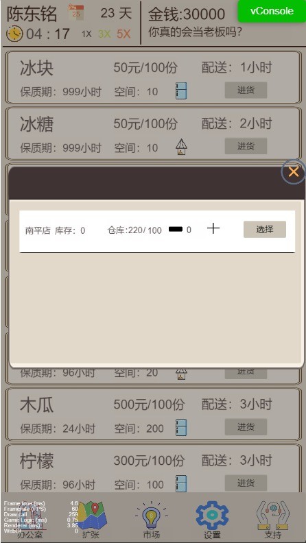 奶茶店模擬器截圖