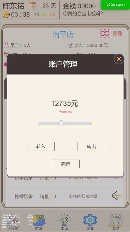 奶茶店模擬器截圖