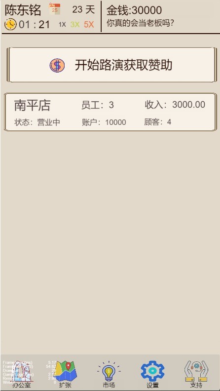 奶茶店模擬器截圖