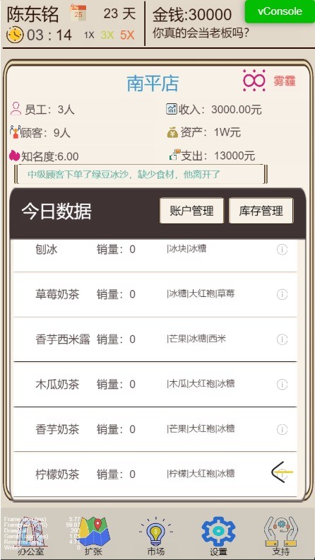 奶茶店模擬器截圖