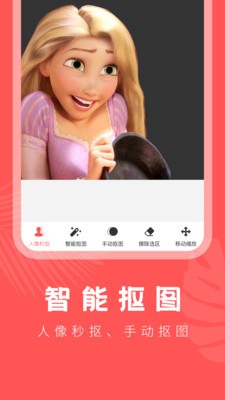 摳圖助手截圖