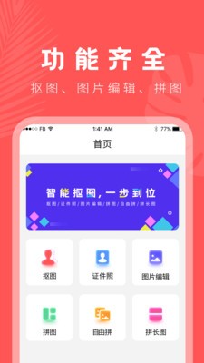 摳圖助手截圖