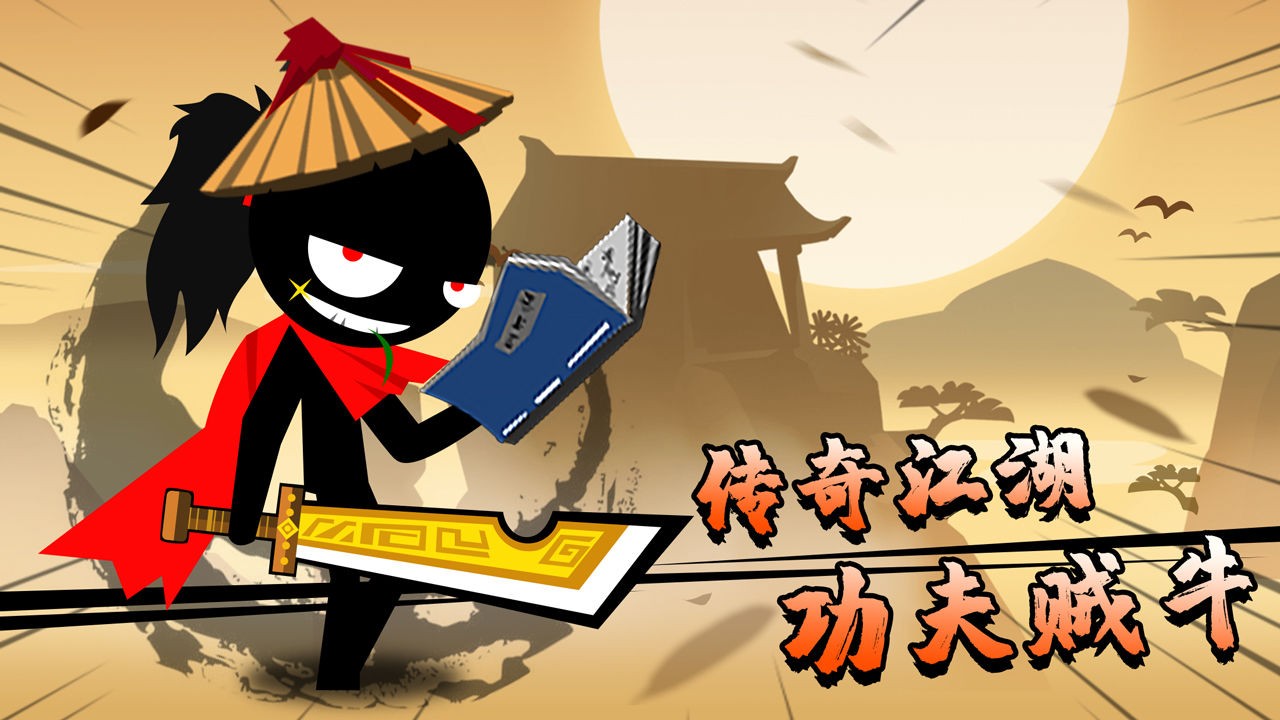 功夫榮耀截圖
