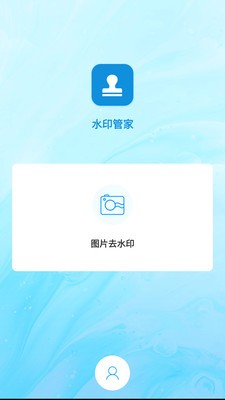 水印管家截圖