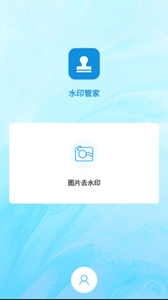 水印管家