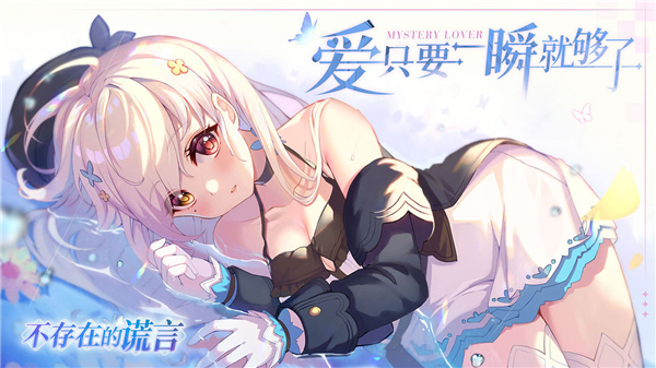 不存在的謊言戀愛綺譚