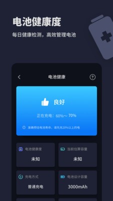 口袋電池助手截圖