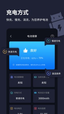 口袋電池助手截圖