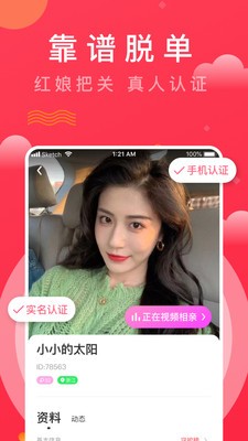 趣牽手截圖