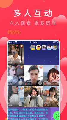 趣牽手截圖