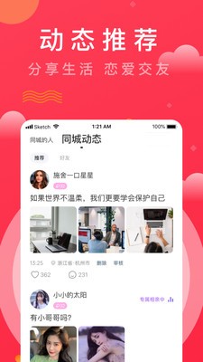 趣牽手截圖
