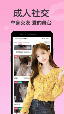 附近聊愛截圖