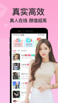 附近聊愛截圖
