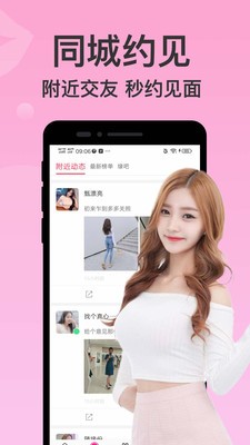 附近聊愛截圖