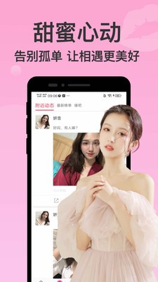 附近聊愛截圖