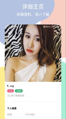 附近愛聊約會(huì)交友截圖