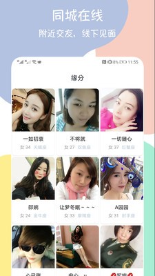附近愛聊約會(huì)交友截圖