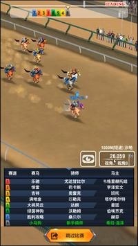 賽馬王截圖