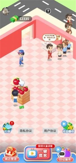 开心水果店截图1