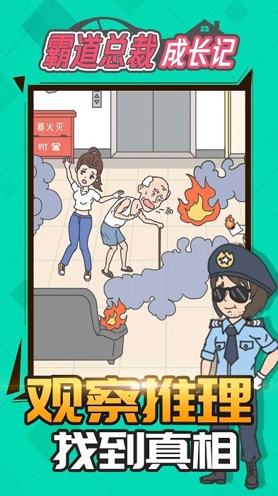 霸道總裁成長記截圖