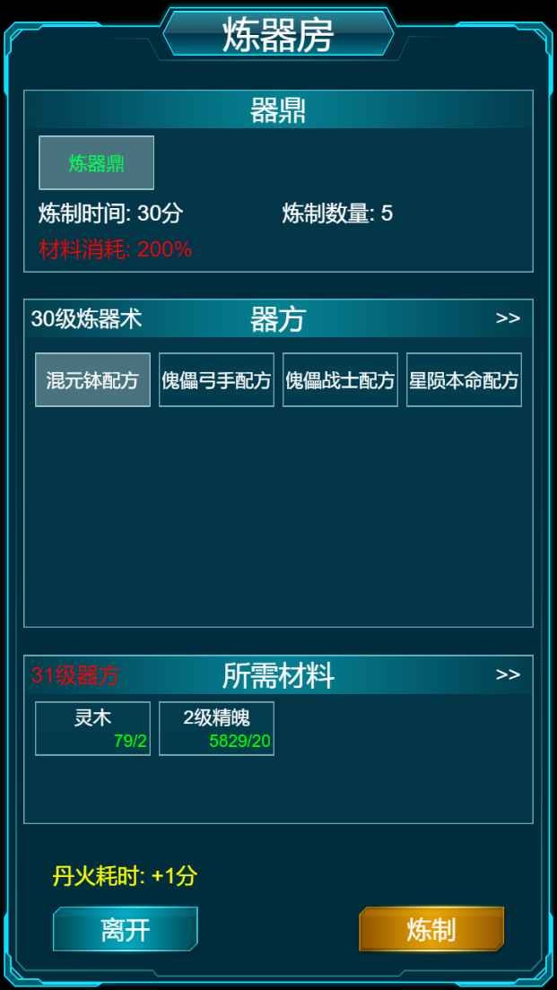 修真計劃截圖