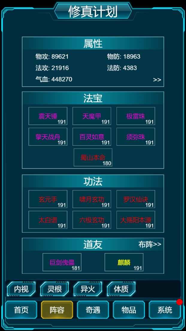 修真計劃截圖