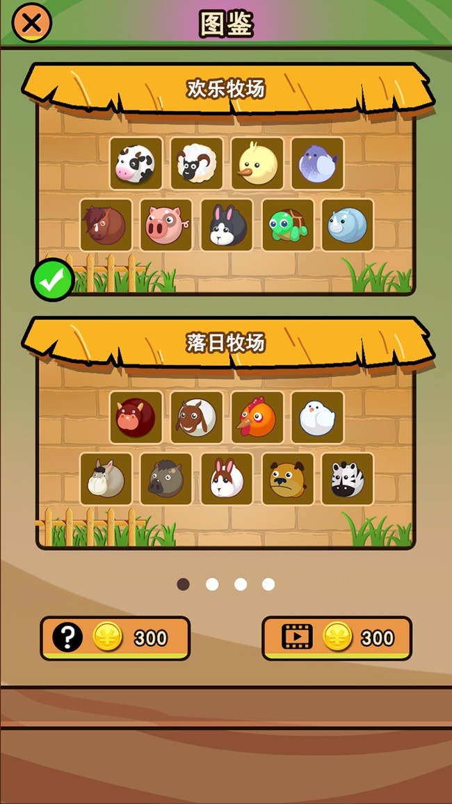 豐收莊園截圖