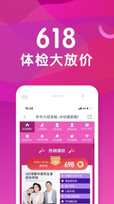 優(yōu)健康截圖